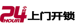 四平市开锁_四平市指纹锁_四平市换锁